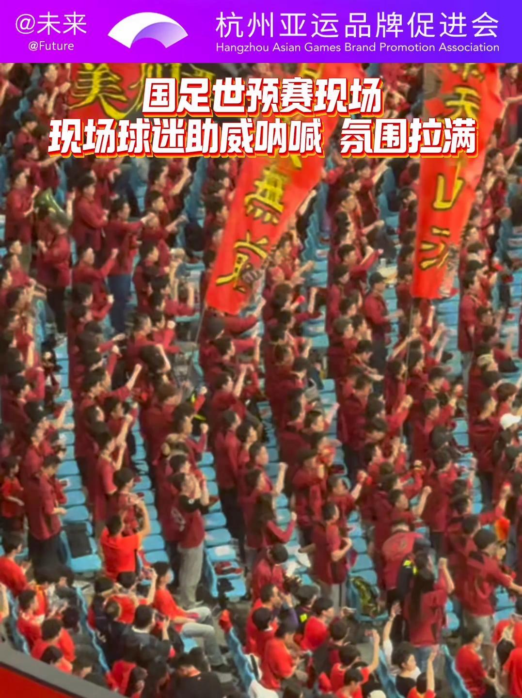 包含客场作战氛围热烈，球迷助威声不断的词条