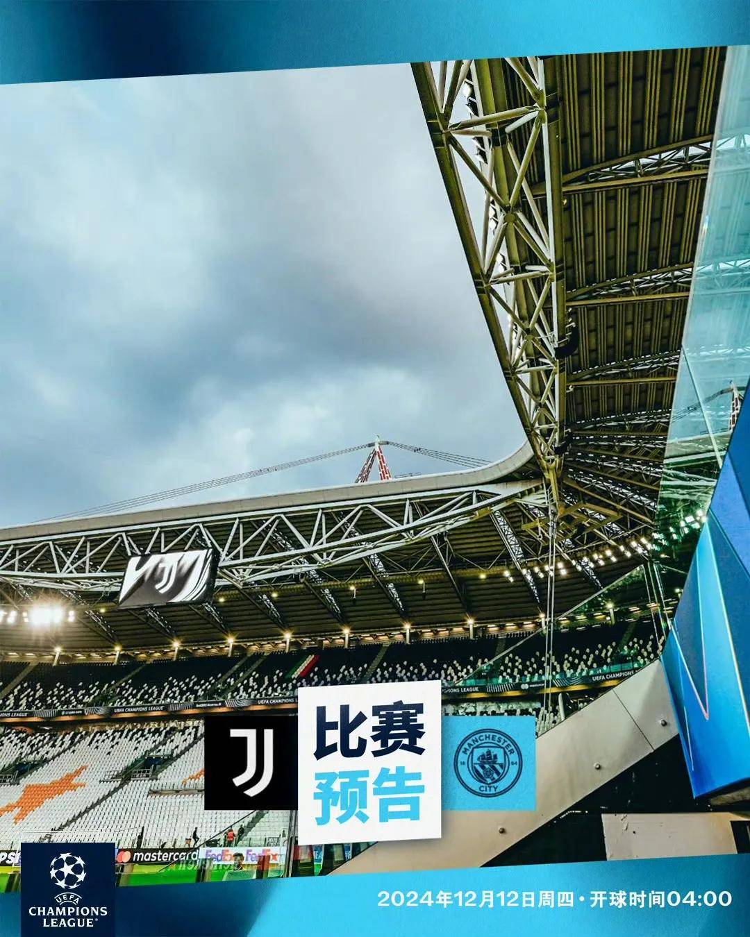 尤文图斯主场大胜曼城，却仍止步八强！